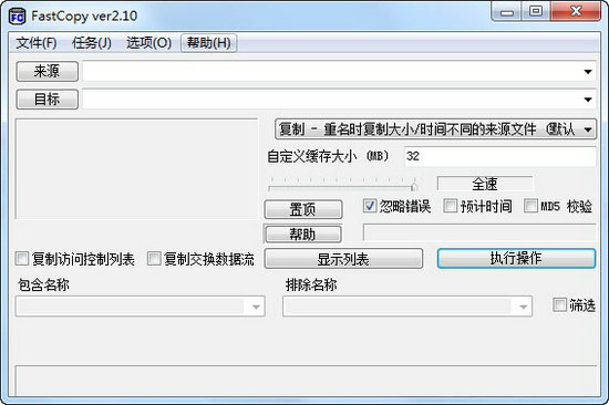 fastcopy绿色版 v3.9.2.0