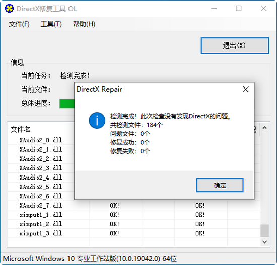 directx repair修复工具增强版 v3.7