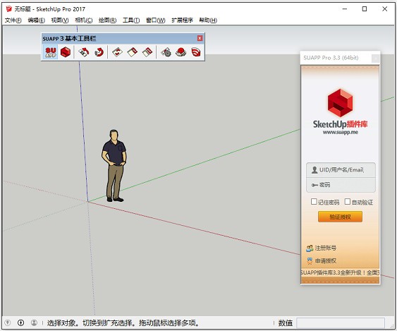 suapp插件免费版 v3.4