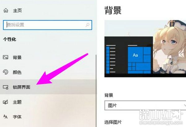 Windows10屏保怎么设置windows10如何设置屏保 深山红叶官网