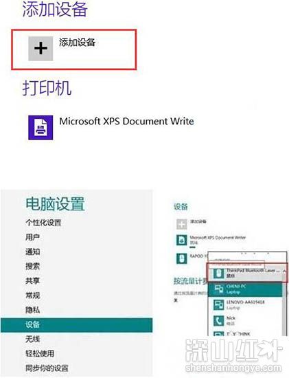 win8系统蓝牙在哪里打开 win8系统蓝牙打开教程
