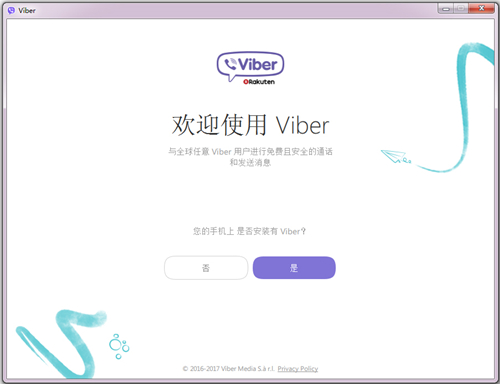viber电脑版 v4.2.2.6