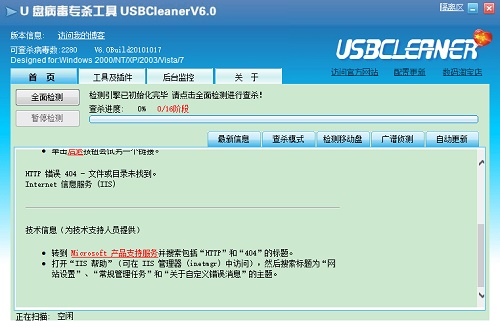 usbcleaner4.0免费版 