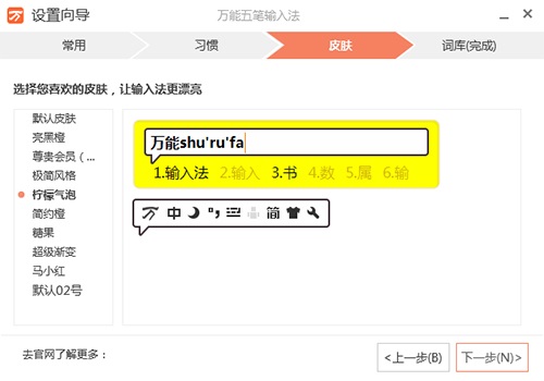 万能五笔输入法电脑版 v10.2.0