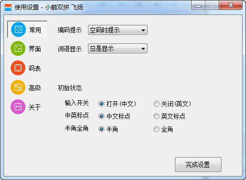 小鹤双拼电脑版 v9.9.20