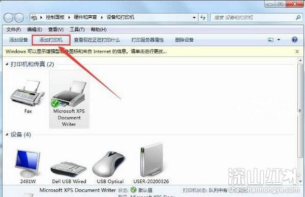 win7无法连接到共享打印机怎么办 win7无法连接到共享打印机解决方法