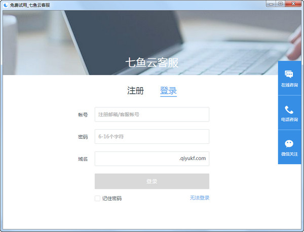 网易七鱼客户端免费版 v1.4.2.236