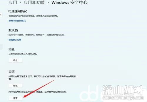 win11无法启动安全中心服务怎么办 win11无法打开安全中心解决方法