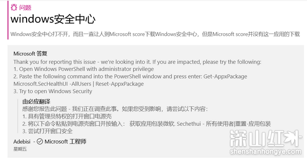 win11安全中心点击没有反应怎么办