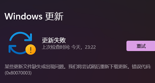 win11更新失败怎么办 win11正式版更新失败解决方法