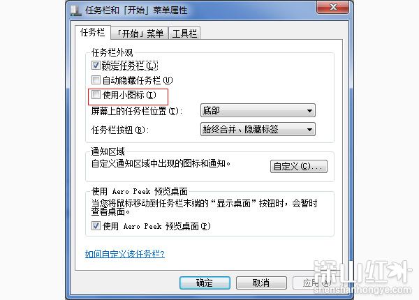 win7任务栏图标怎么调大小 win7任务栏图标调大小方法