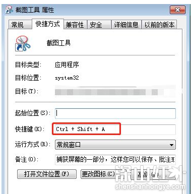 win7截图工具快捷键怎么设置 win7截图工具快捷键设置方法