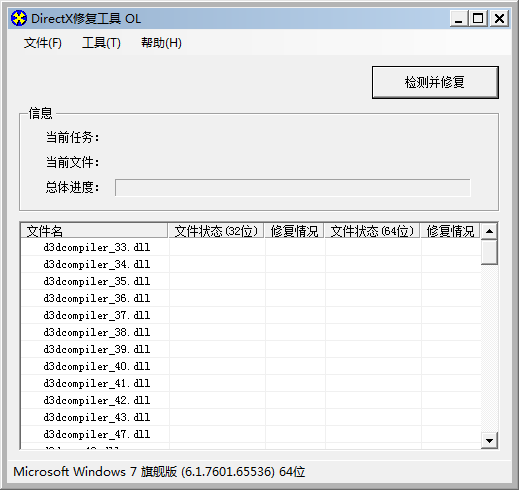 dx修复工具win10增强版 v4.1.0