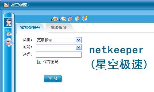 netkeeper下载官网最新版 v2.5