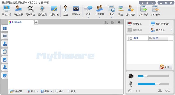 极域电子教室软件免费版 v9.0