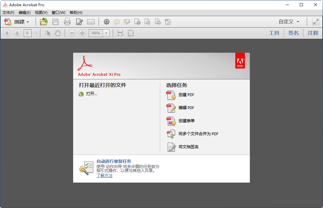 adobe acrobat xi pro中文绿色便携版 v11.0.23