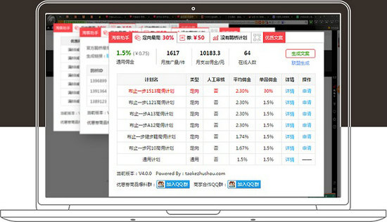 淘客助手电脑版 v9.0.0.2