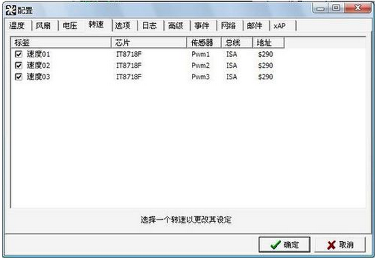 speedfan中文版 v4.52