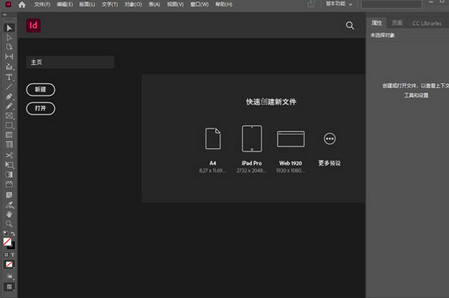 adobe indesign免费版 v17.0.0.96