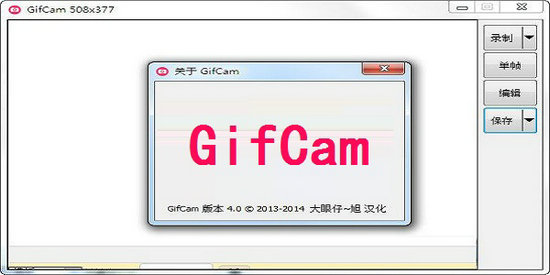 gifcam最新版中文版 v6.5