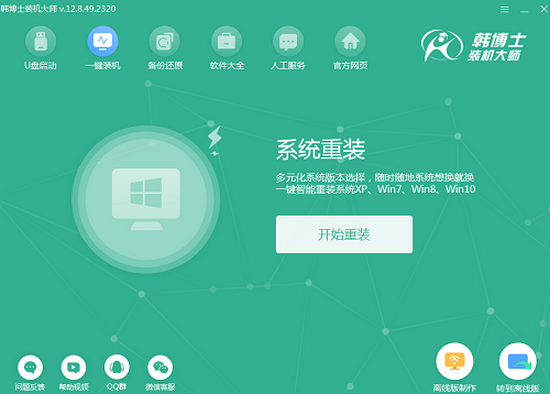 韩博士装机大师最新版 v12.8.49