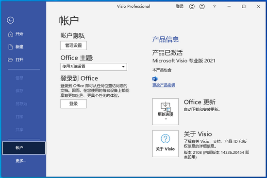 Microsoft office visio最新版本 v2021