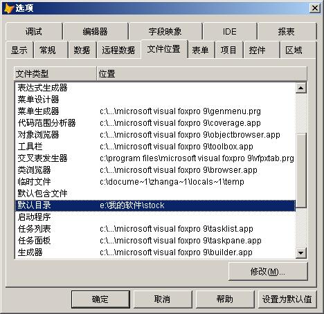 visual foxpro 6.0中文版 