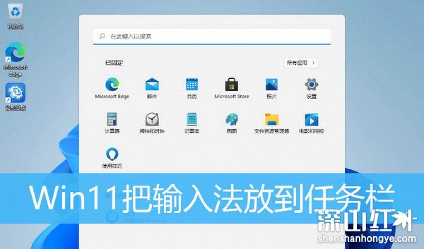 windows11输入法怎么放到任务栏 windows11怎么把输入法放到任务栏