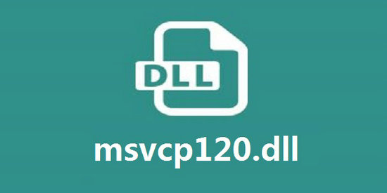 msvcp120.dll下载官网版 v1.0