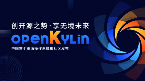 openkylin开放麒麟下载正式版 v1.0