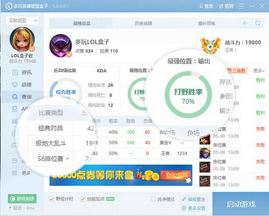 英雄联盟盒子最新版本 v6.7.9