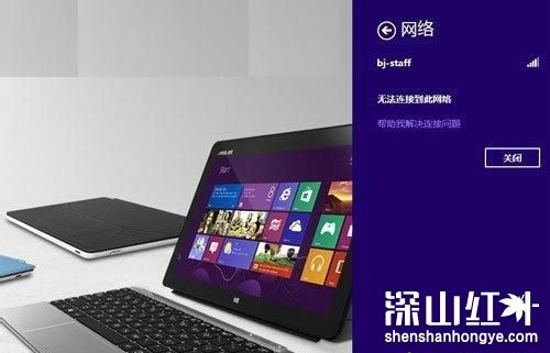 win8.1不能连接wifi怎么回事 win8.1不能连接wifi怎么办