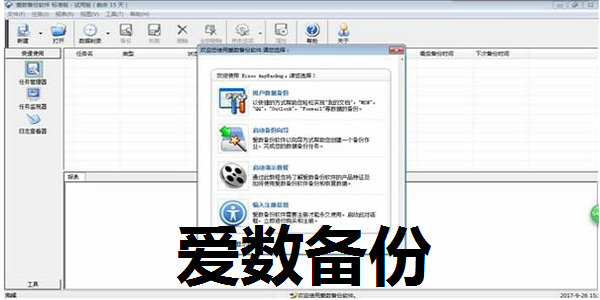 爱数备份软件绿色版 v6.0.11