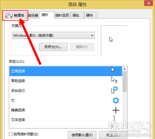 win8触摸屏设置在哪里 win8触摸屏怎么设置