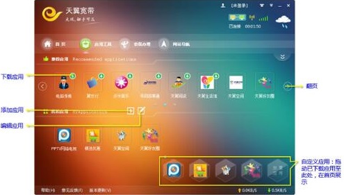 天翼校园客户端 v3.2.35
