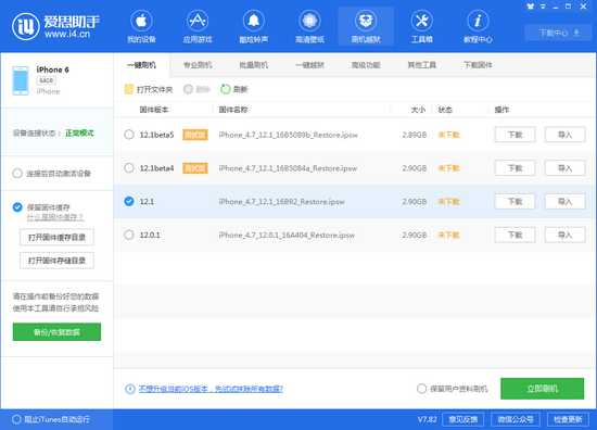 i4助手电脑版 v7.98.61