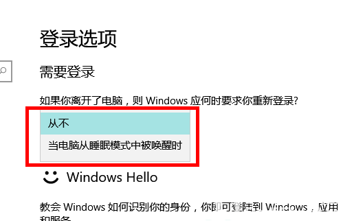 windows10怎么设置唤醒需要密码 windows10设置唤醒需要密码方法