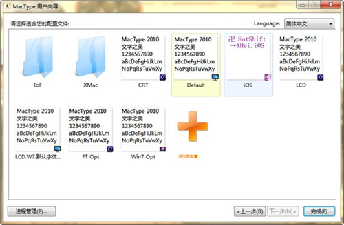 mactype中文版 v1.17.0628