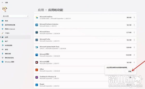 windows11怎么卸载软件 windows11卸载软件教程