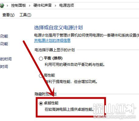 windows10卓越性能模式有没有用 windows10卓越性能模式有效果吗