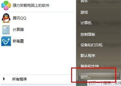 win7关闭开机启动项怎么设置 win7关闭开机启动项设置教程