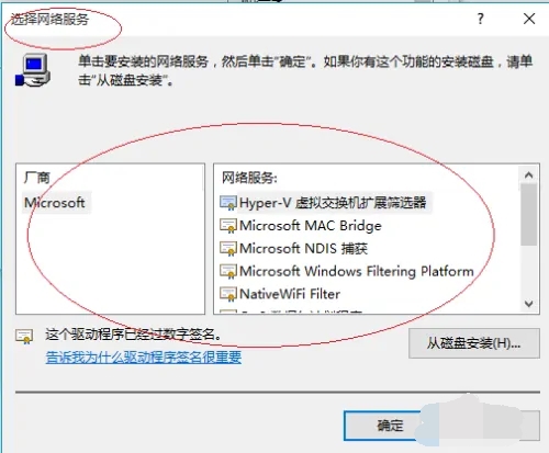 windows10怎么安装网络 windows10安装网络方法
