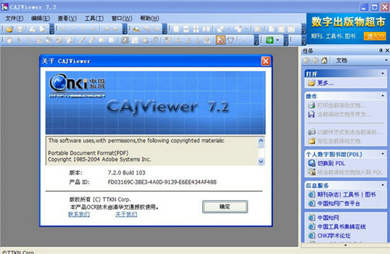 caj浏览器 v7.2