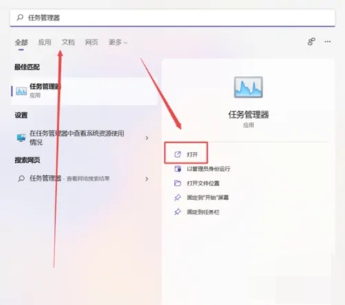 win11的任务管理器在哪 win11的任务管理器位置介绍