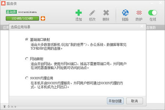 路由侠 v0.5.5