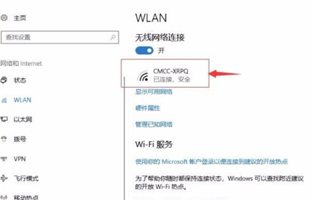 windows10怎么连接WIFI windows10连接WIFI教程