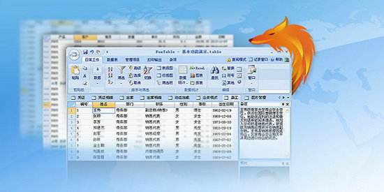 foxtable v2016.7