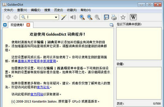goldendict词典词库 v1.0.0