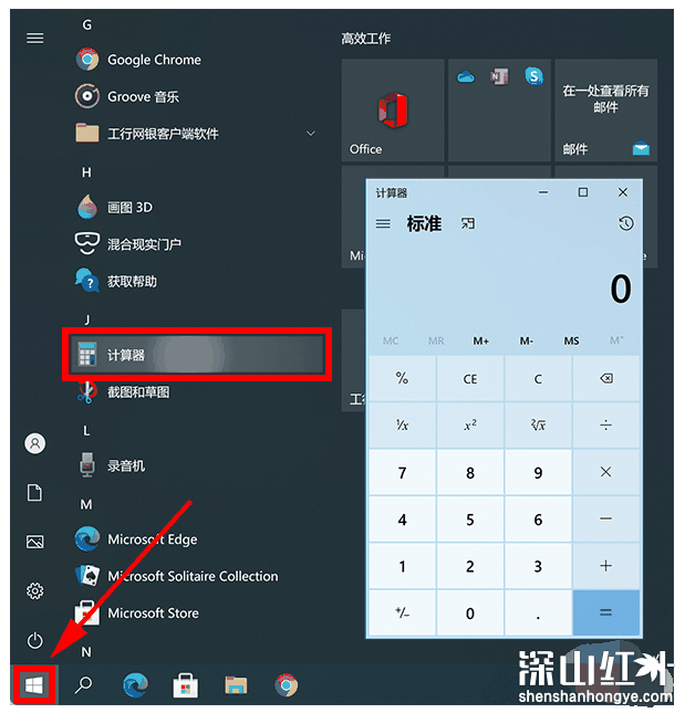 win10计算器在哪里 win10计算器位置介绍