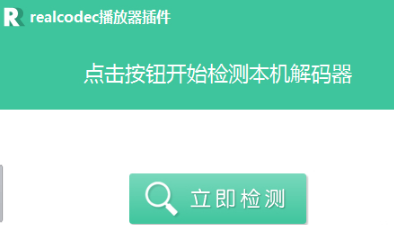 realcodec v2.1.1
